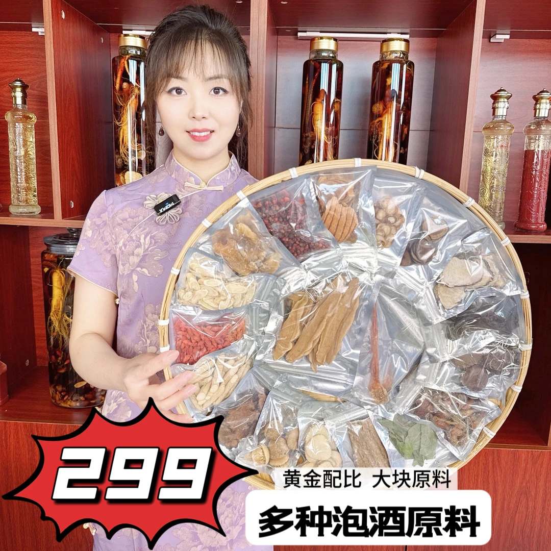 【23味泡酒原材料】养生滋补泡酒料/不带酒瓶代客分包自泡/送林下参