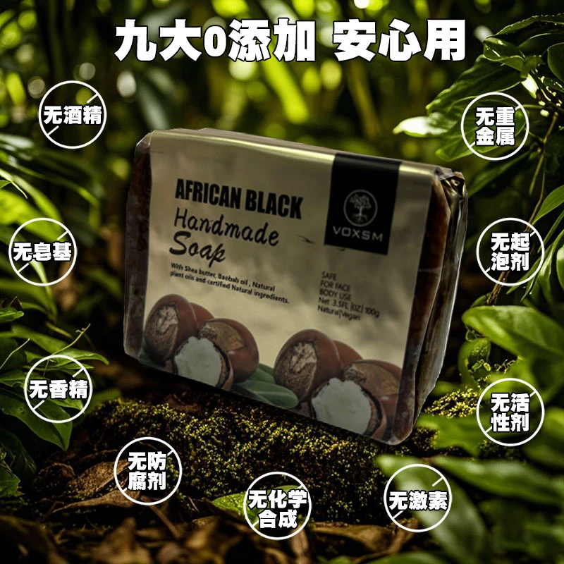 非洲黑皂洗脸卸妆去油身体清洁皂香皂黑皂