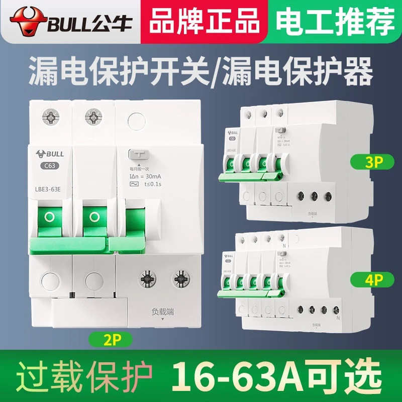 公牛断路器空开空气开关带漏电保护器用漏保63a自动断电过载功率
