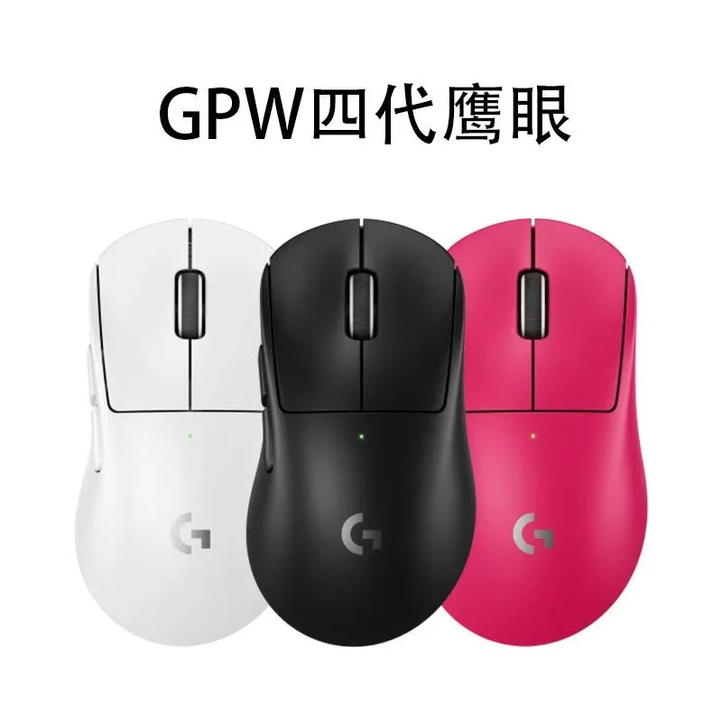 99新 Logitech/罗技 GPW4鹰眼无线鼠标电竞游戏狗屁王四