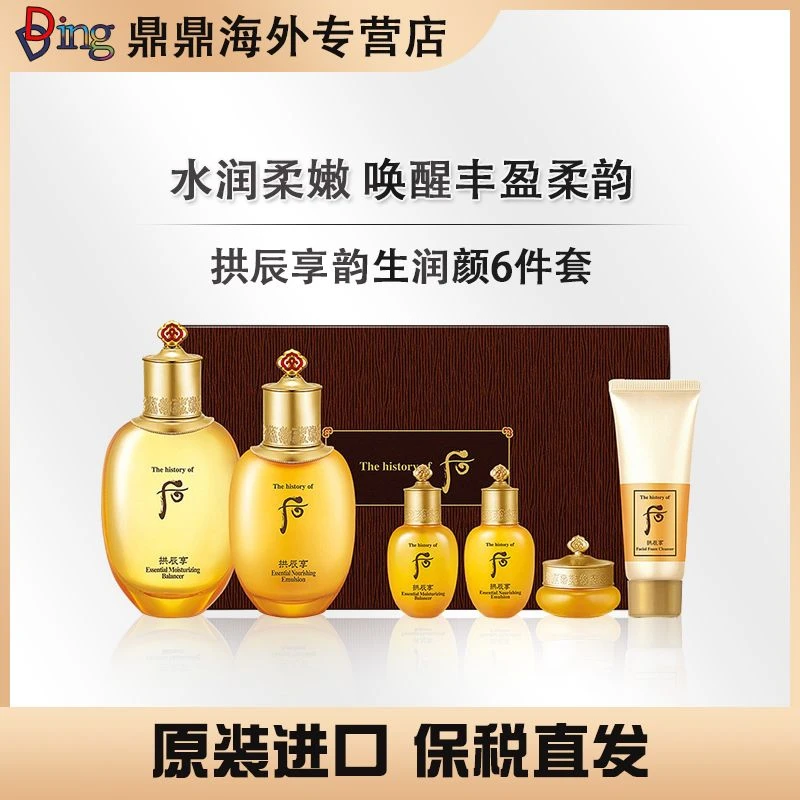 whoo后拱辰享六件套套盒补水保湿紧致修护组合滋润