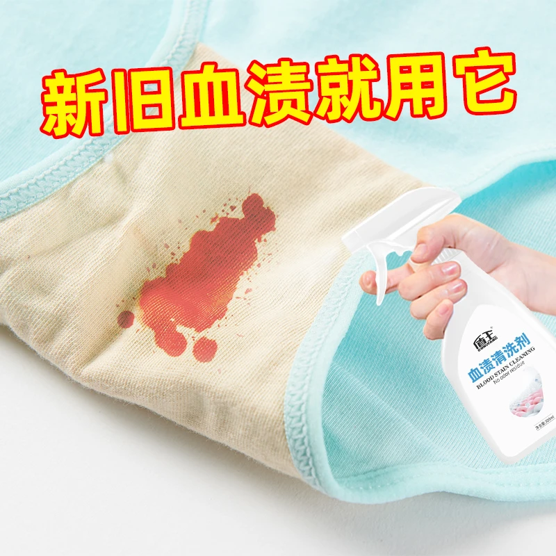 血渍清洗剂大姨妈血床单血迹干洗剂衣物家用污渍月经血污清洗剂