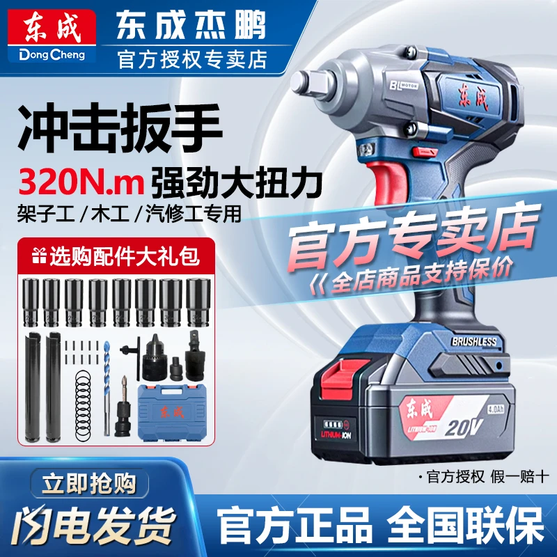 东成DCPB298/02-18M电动扳手大扭力汽修工匠架子工木工电动扳手