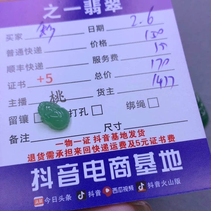 翡翠颈饰未镶嵌?**糖