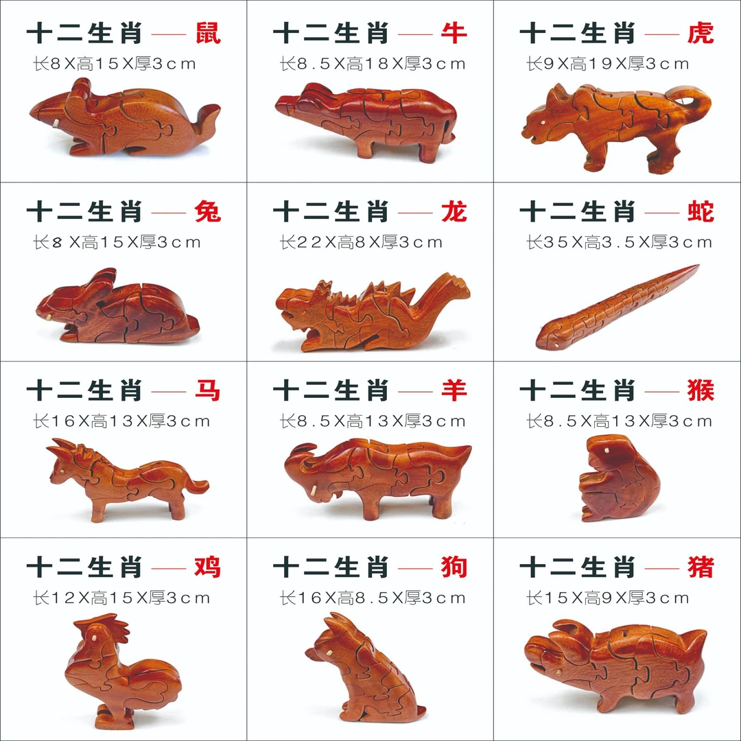 十二生肖鲁班锁积木拼摆件儿童益智玩具鼠牛虎兔龙蛇马羊猴鸡狗猪