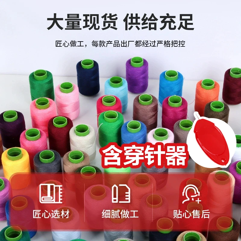 【到手10卷】含穿针器居家布艺缝纫DIY工具套装拷边缝衣线锁材料包