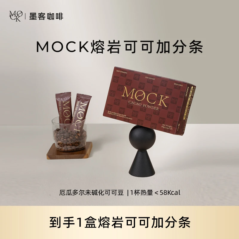 【官方直播】MOCK墨客熔岩生可可粉 厄瓜多尔未碱化可可豆