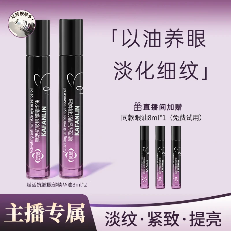 【雪雪专属到手2支】赋活抗皱眼部精华油紧致滋润淡纹眼油滚珠补A