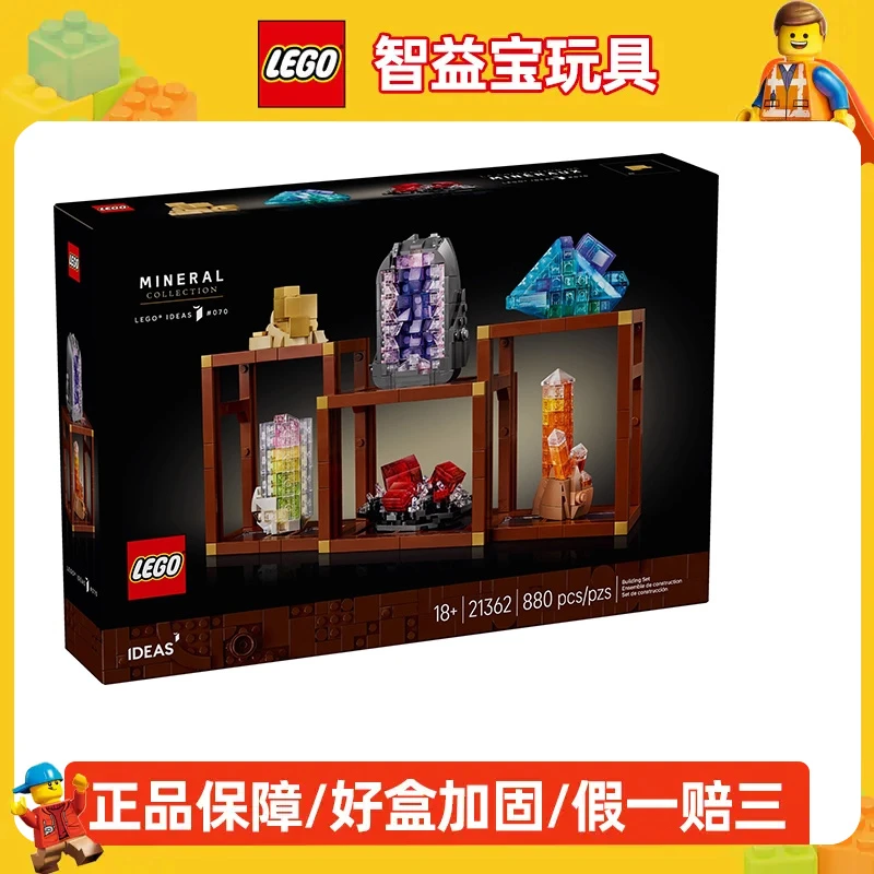 LEGO乐高21362矿石标本创意IDEAS系列拼搭积木儿童益智玩具新品