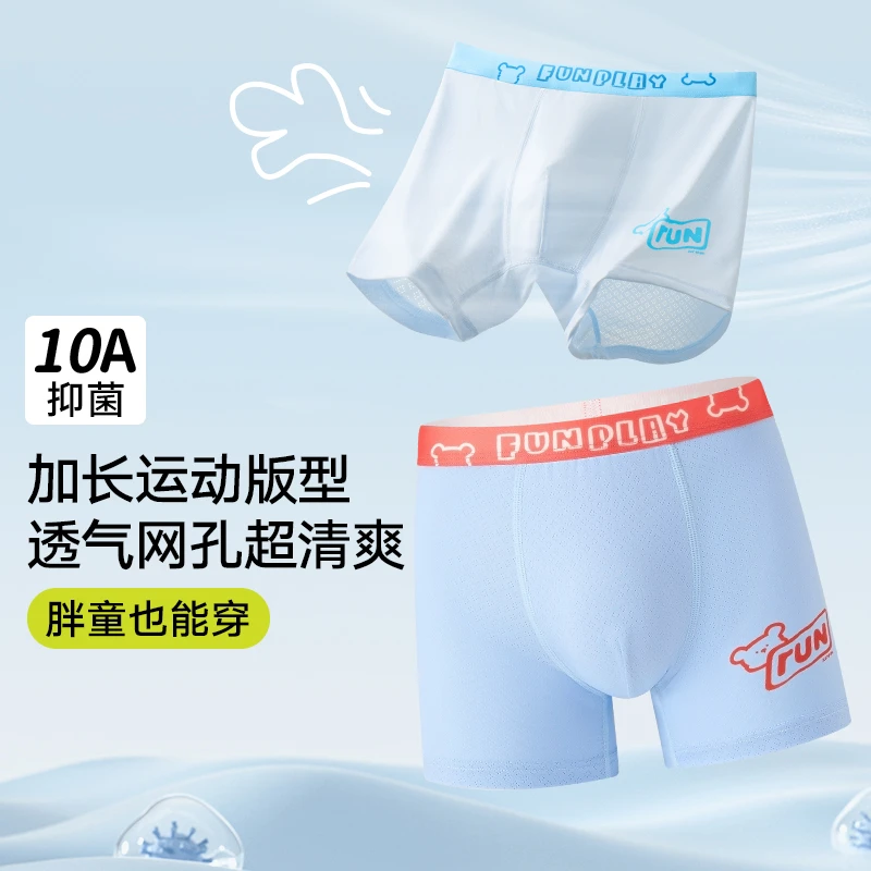 棉致男童内裤冰丝中大童平角裤夏季运动薄款男孩胖童四角短裤透气