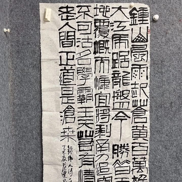 书法范建刚书法作品