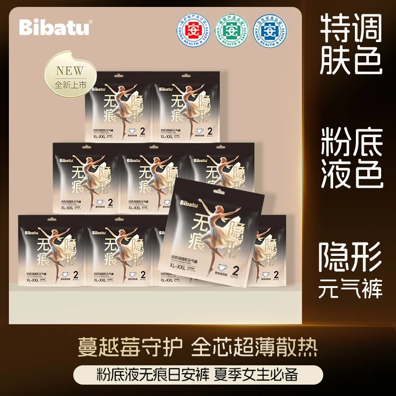 【隐形无痕+蔓越莓】Bibatu蔓越莓元气裤轻薄免脱超薄防漏安睡裤