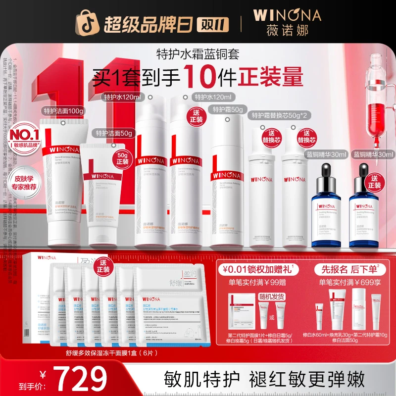 【双11大促】薇诺娜修护抗皱套装特护霜保湿舒缓修护褪红紧致强韧
