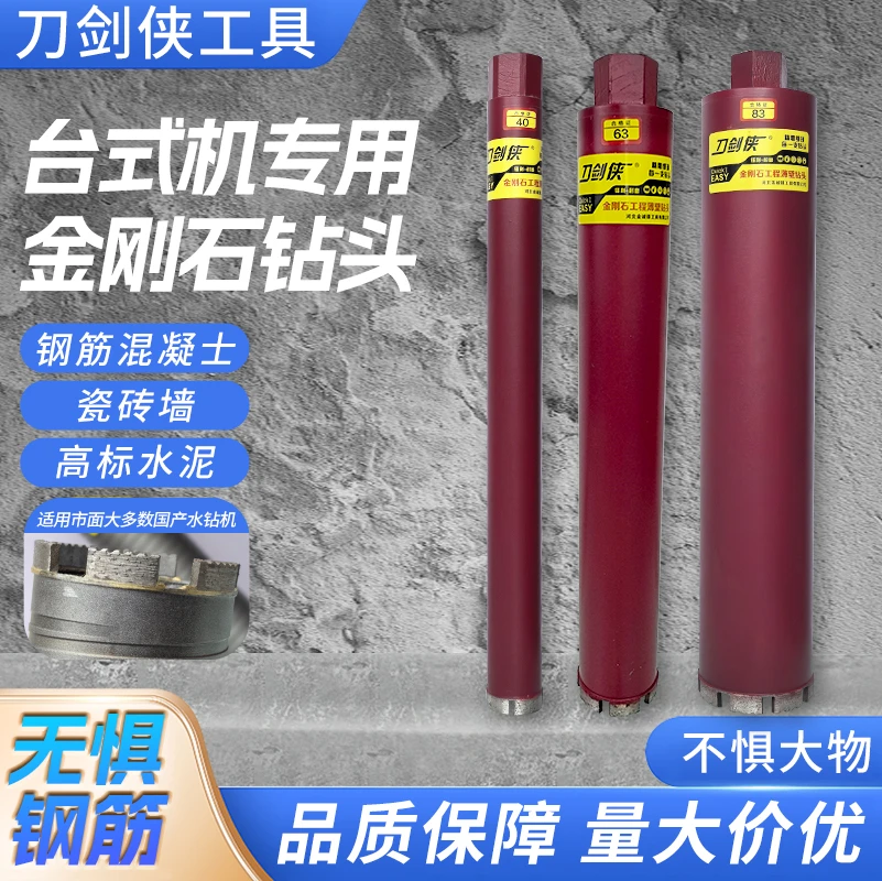 刀剑侠台式加高长城齿工业级混凝土快速水钻打孔开孔锋利神器钻头