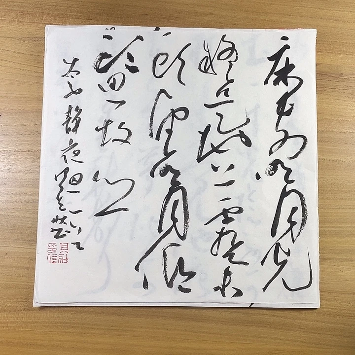 书法中书协老师书法作品