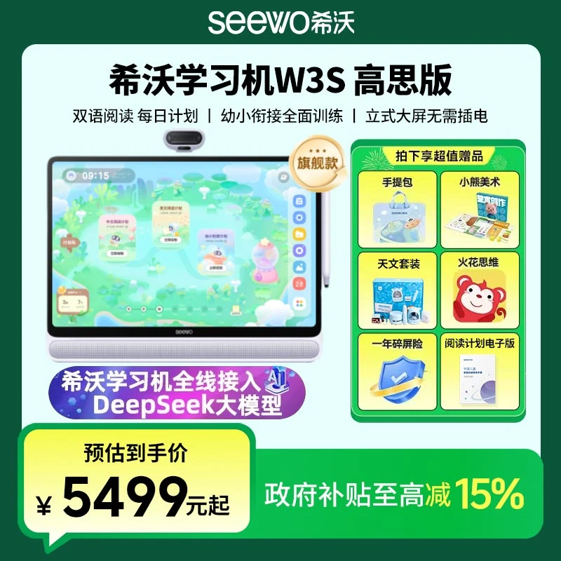 希沃W3S学习机高思版 护眼立式大屏 幼小启蒙【达人专属】