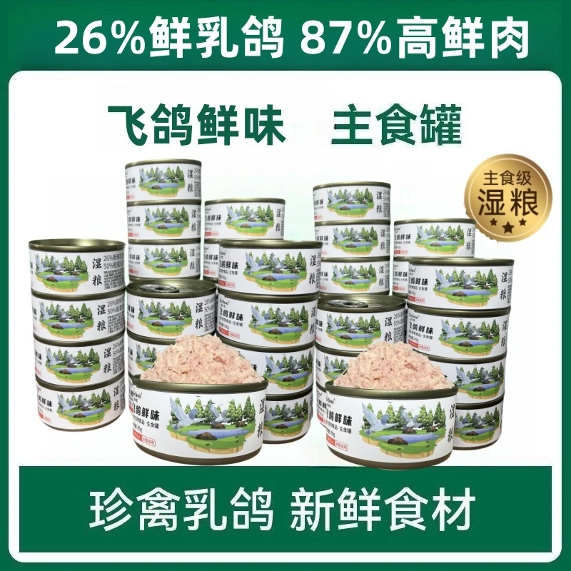乳鸽味猫罐头鸽肉兔肉主食猫罐头成猫幼猫食粮猫零食罐罐美毛亮毛