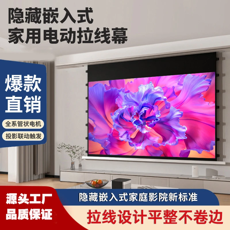 嵌入式天花隐藏电动高清高亮抗光幕布