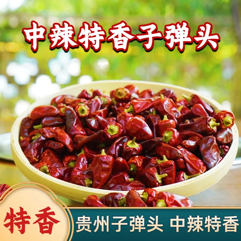 【中辣爆香】贵州子弹头干海椒干辣椒段辣子鸡麻辣香锅必备商用批发
