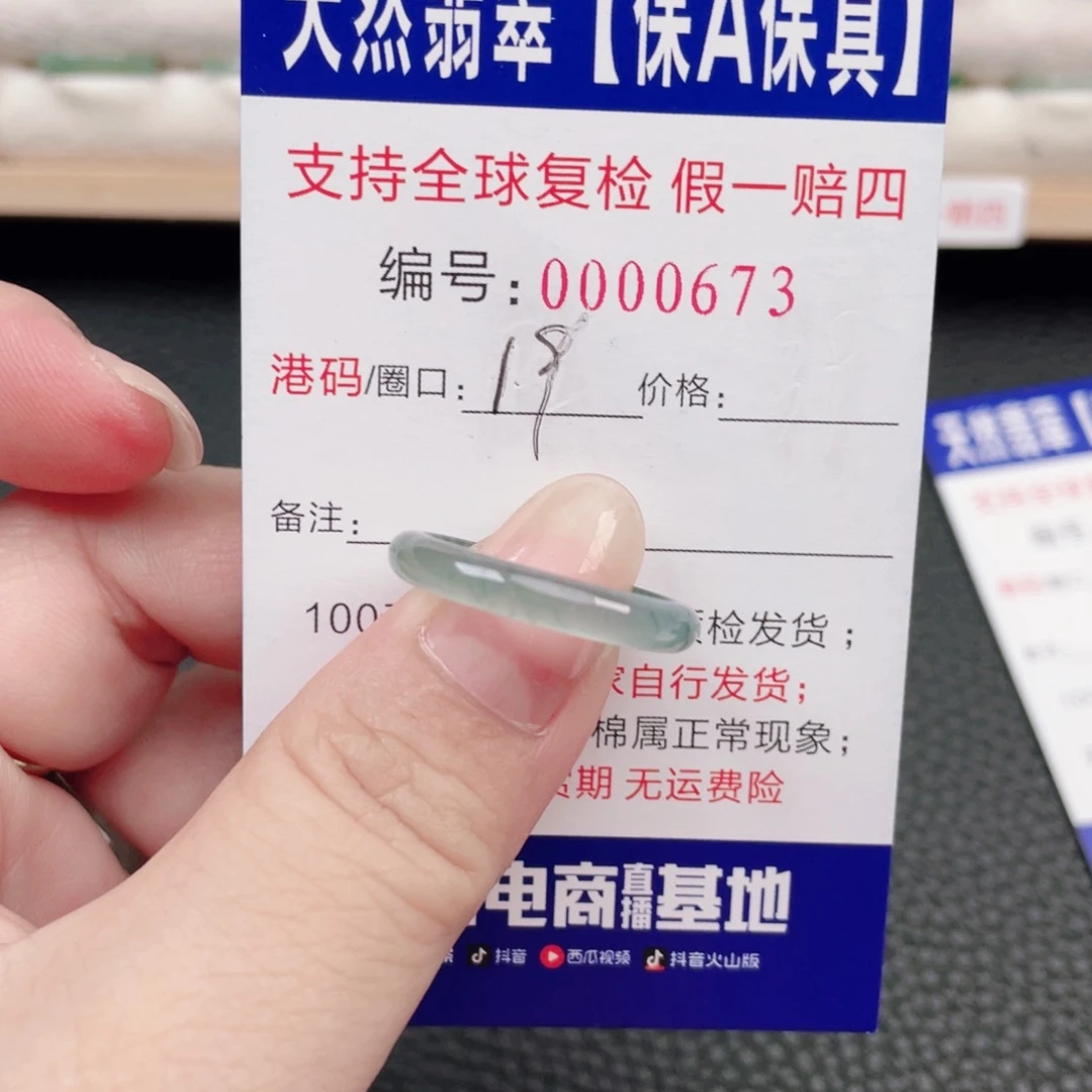未镶嵌戒指翡翠13