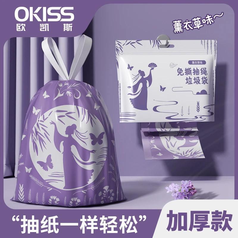 薰衣草垃圾袋子抽绳式家用免撕悬挂式礼袋装加厚清洁袋手提式塑料