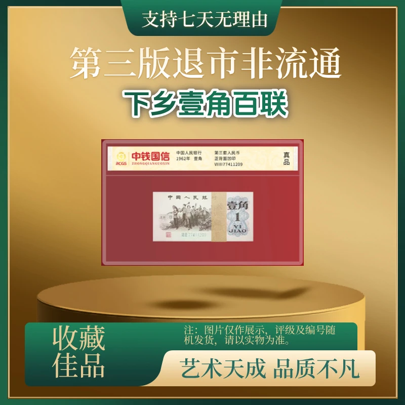 退市第三版非流通下乡1角整刀