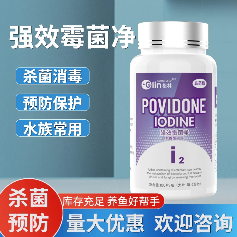 观赏鱼白毛白点克星霉菌净，有效解决鱼类问题鱼炸鳞先生