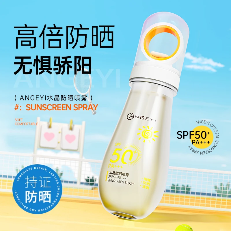 【宠粉福利】ANGEYI水晶防晒喷雾SPF50+PA+++