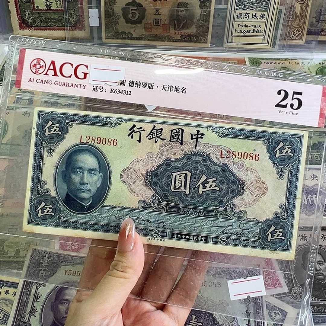 退市老纸币品相如图