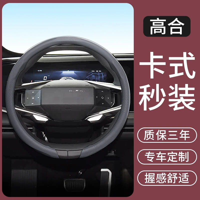 适用于高合HiPhi/Y/Z汽车方向盘套高级感超薄四季把套内饰用品