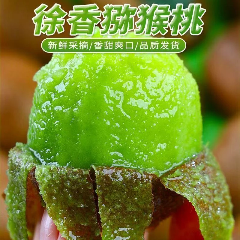 正宗徐香猕猴桃30枚小果新鲜绿心果应季精选果品爆甜好吃
