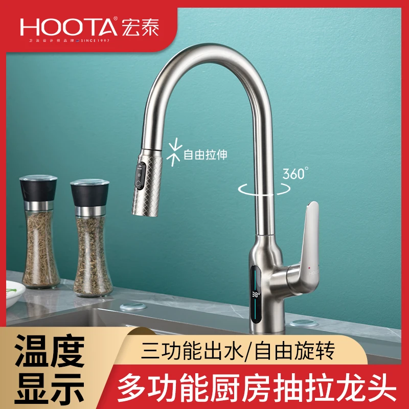 HOOTA/宏泰46氛围灯数显水槽厨房龙头旋转清洗抽拉刮洗冷热水龙头