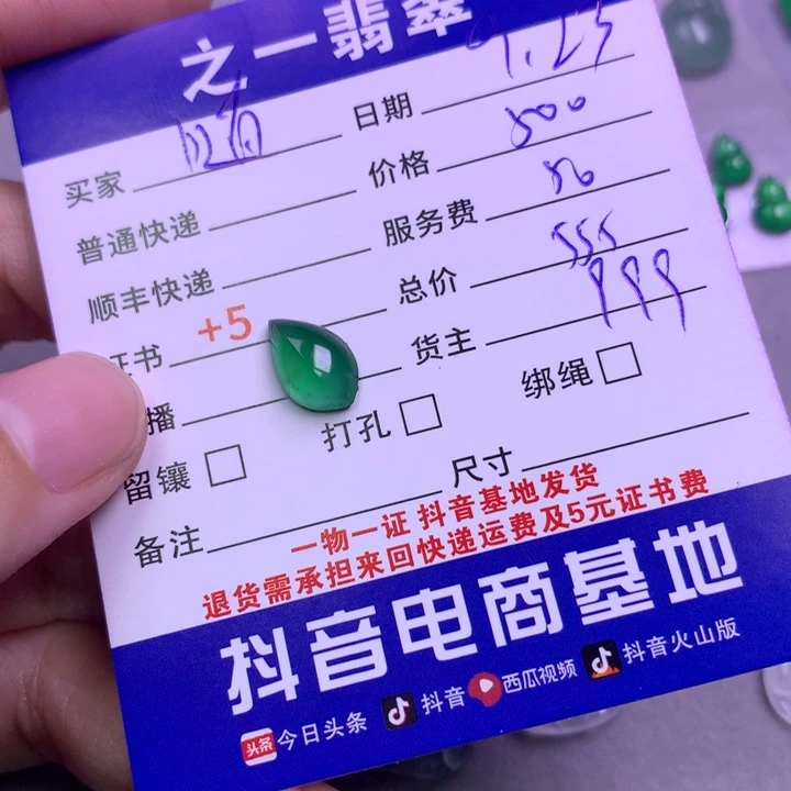 颈饰未镶嵌翡翠随*
