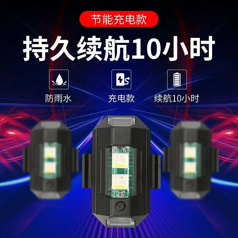 飞机灯摩托车爆闪灯无人机不接线刹车尾灯充电机车电动车小牛鬼火