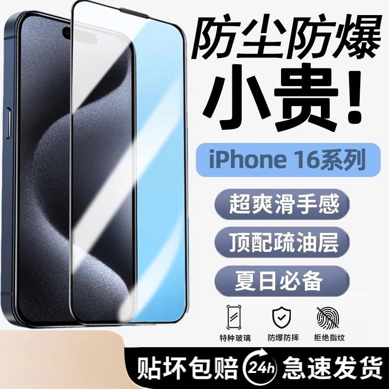 适用iPhone16/15/14pro无孔钢化膜苹果13/12/11黑边手机膜x保护膜