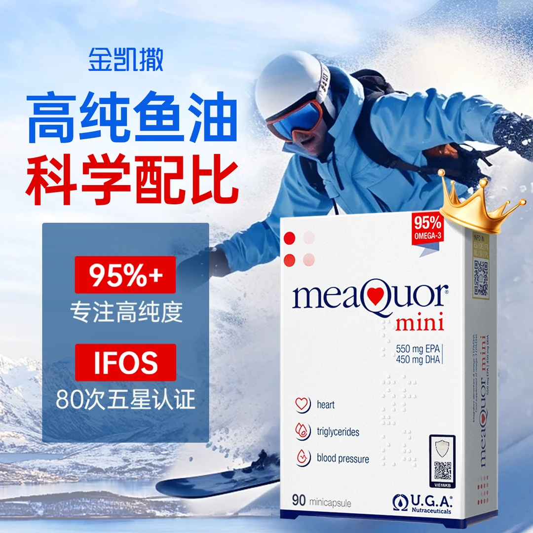 【朱梓骁专属】【达人专属】金凯撒95%高纯度omega-3深海鱼油90粒/盒-DB