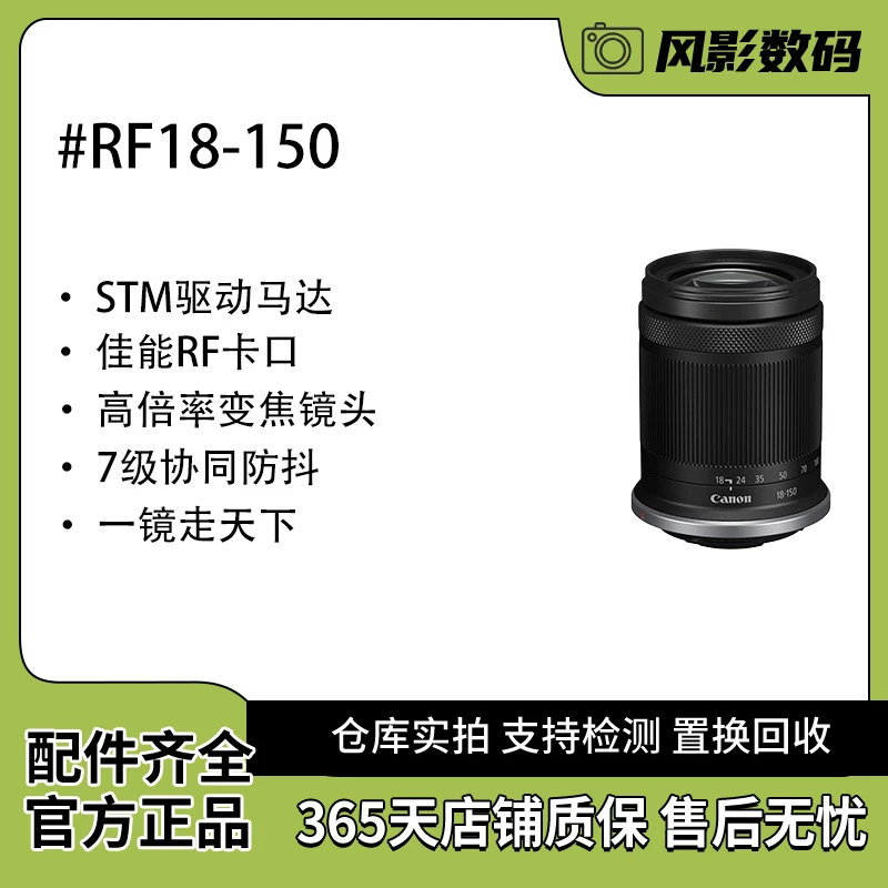 未拆封 Canon/佳能 RF-S18-150mmF3.5-6.3微单长焦远射一镜走天下