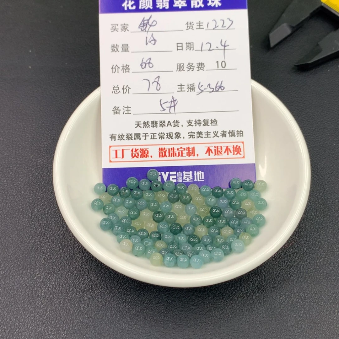 敏***敏翡翠散珠翡翠散珠DIY手串多样性自发