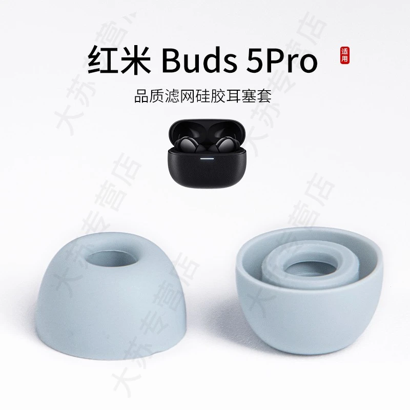 适用红米RedmiBuds5Pro原配耳机套耳塞硅胶入耳式运动小米耳帽
