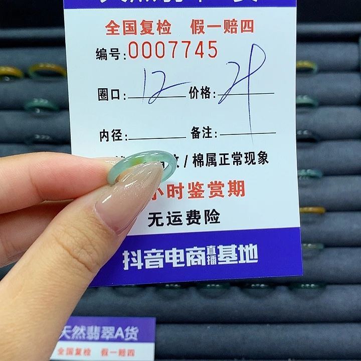 翡翠戒指未镶嵌     7745