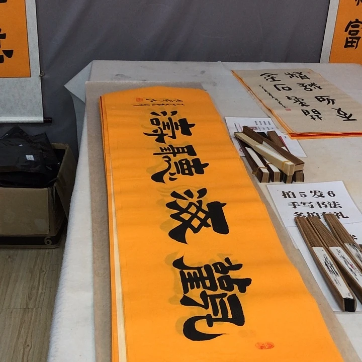 书法满5幅免费赠送一幅