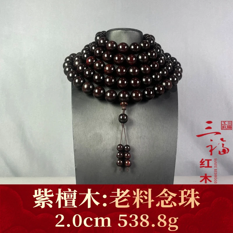 112566 老料念珠 紫檀木