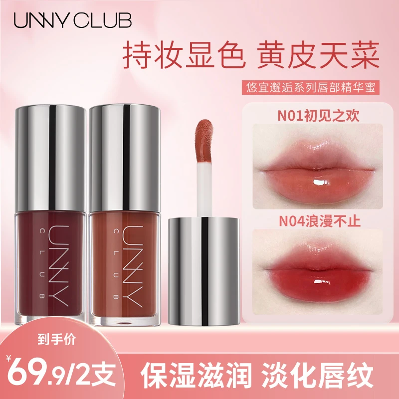 【F2】UNNY唇部小鱼海棠秋冬护唇淡纹高固色唇膜不易去死皮实用口红