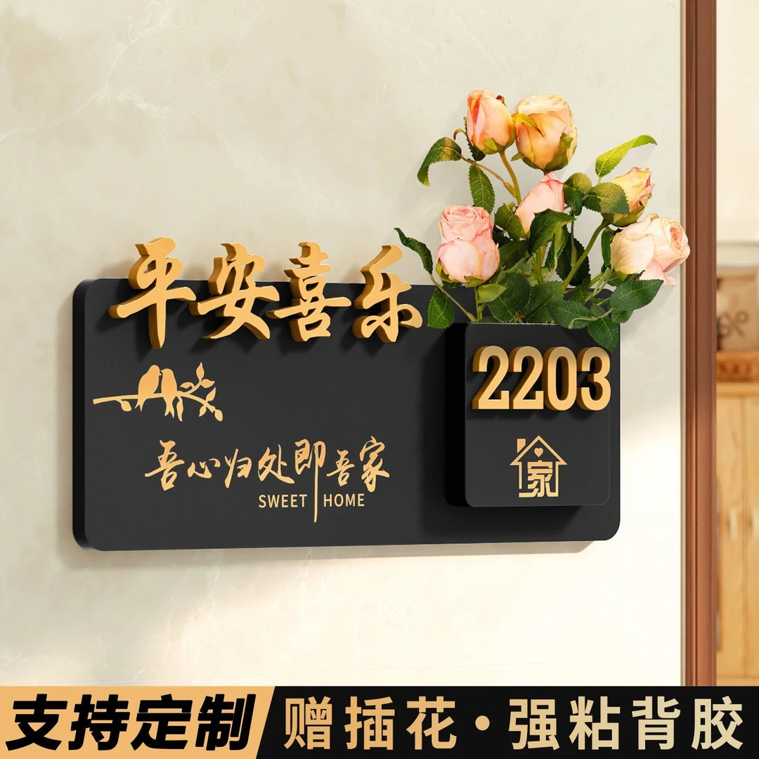 门牌挂牌创意定制门口门牌号装饰小众高级感仪式感欢迎回家高级感