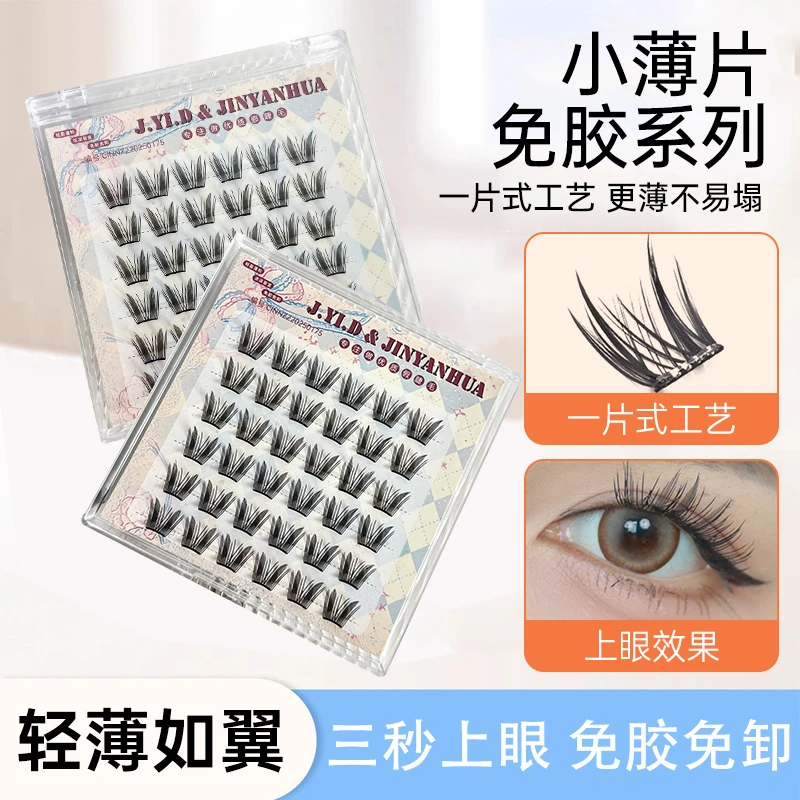 【自然柔软】免胶好看时尚假睫毛美睫单簇轻薄工艺初学者极细纯欲风