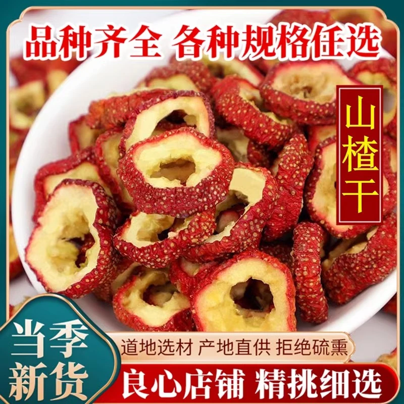 山楂干泡水喝山楂树下零食无糖望山楂500