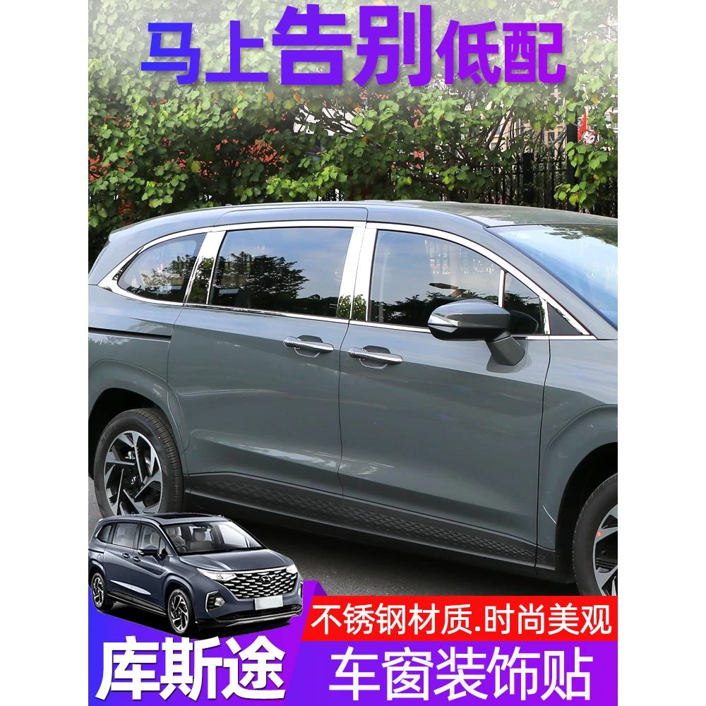 适用于现代库斯途车窗饰条不锈钢亮条商务车专用配件改装饰改装