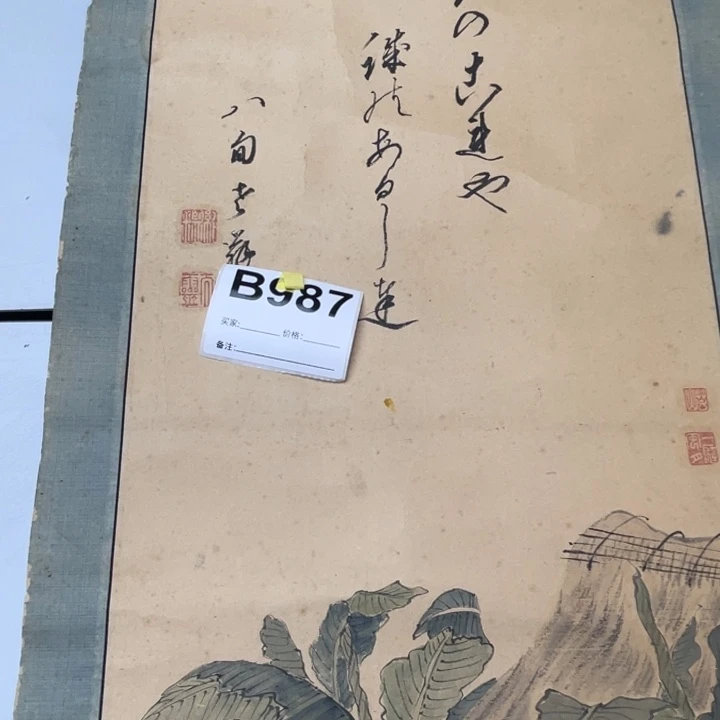 自***观书法回流老画不退不换