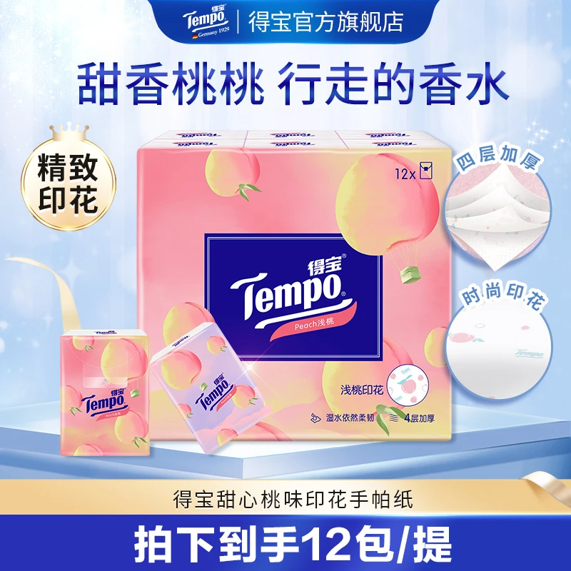 【会员抽奖】得宝浅桃香味印花手帕纸7片12包 便携纸巾学生