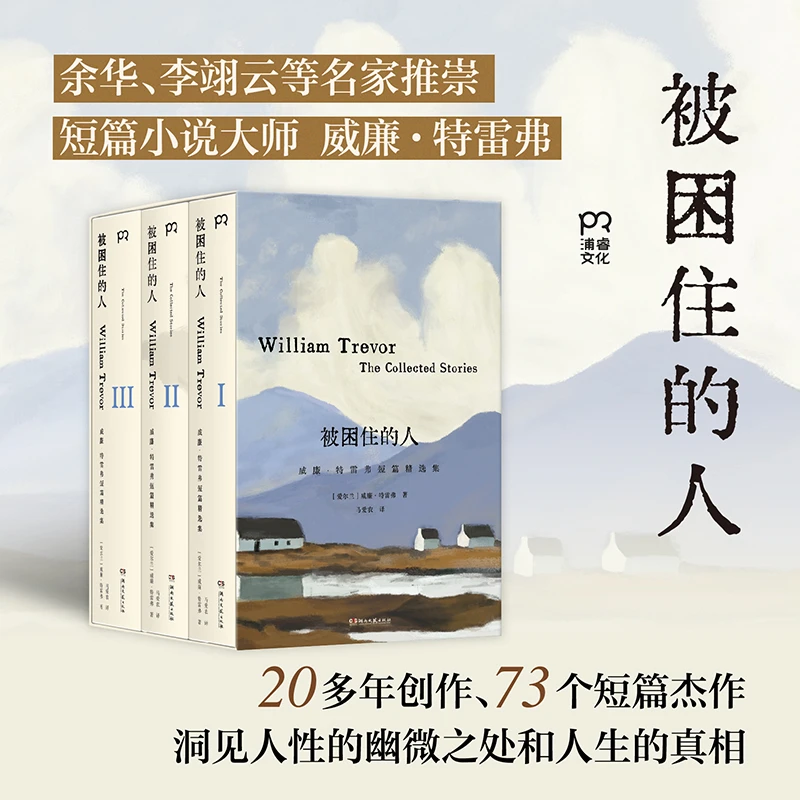 被困住的人 书籍 正版图书推荐 湖南文艺出版社